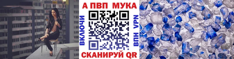 Купить закладки  Костомукша  APVP мука 