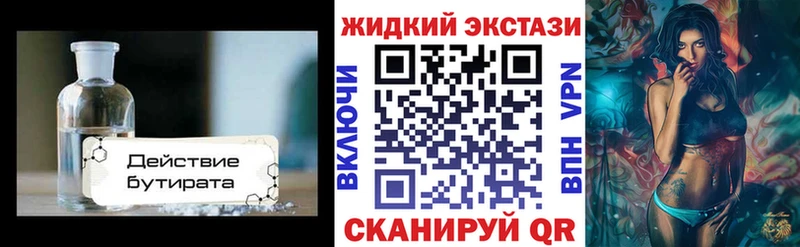 Бутират жидкий экстази  Купить закладки  Костомукша 